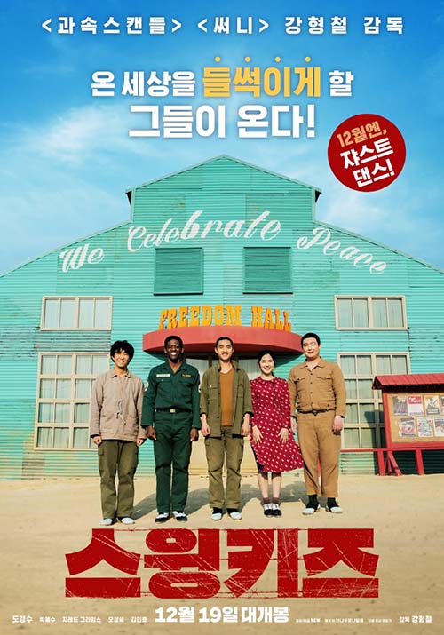 Swing Kids 2019